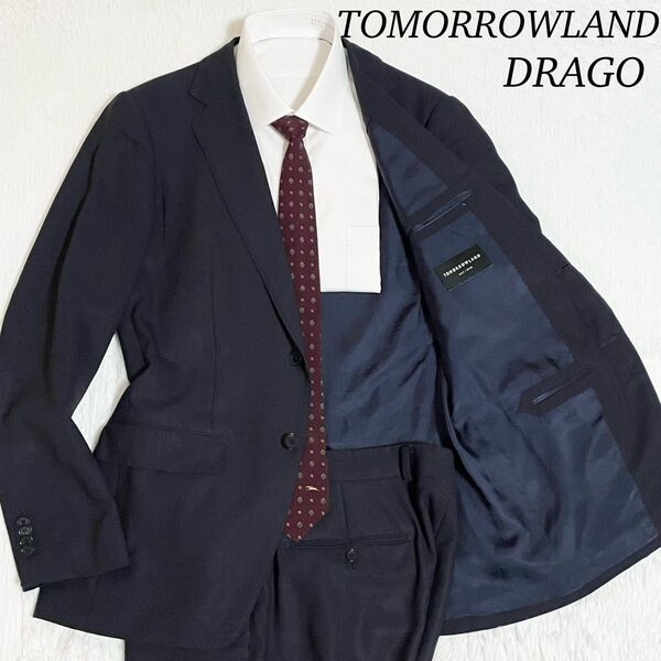 希少48/L トゥモローランド TOMORROWLAND ドラゴ DRAGO セットアップ スーツ ネイビー スーパー140’s