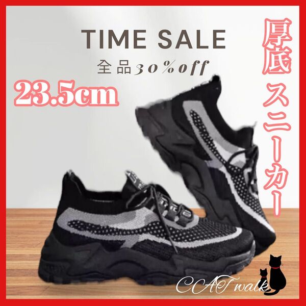23.5cm 厚底スニーカー 厚底 スリッポン トレンド 軽量 通気性 疲れにくい スニーカー 幅広 ボリューム 新品 ブラック