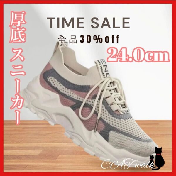 24cm 厚底スニーカー 厚底 スリッポン トレンド 軽量 通気性 疲れにくい スニーカー 幅広 ボリューム 新品 ピンク