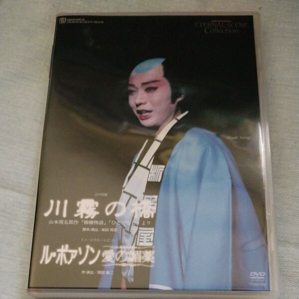 DVD 宝塚歌劇 雪組 川霧の橋/ ル・ポアゾン 愛の媚薬