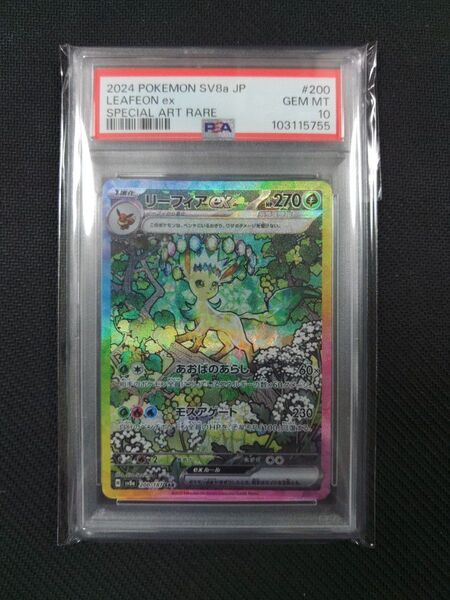 ポケモンカード リーフィアex SAR PSA10 GEM MT 10 テラスタルフェスex