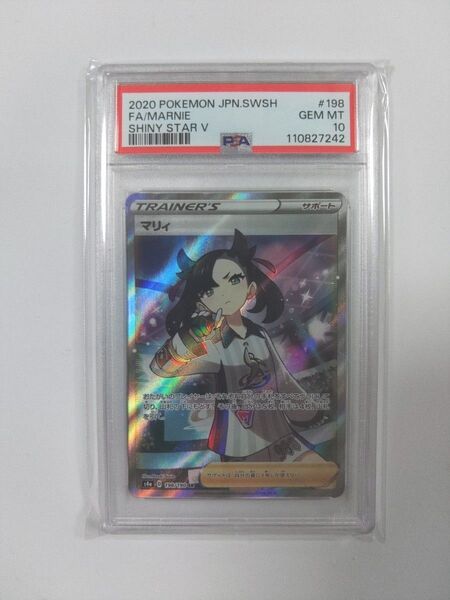 ポケモンカード シャイニースターV マリィ SR PSA10