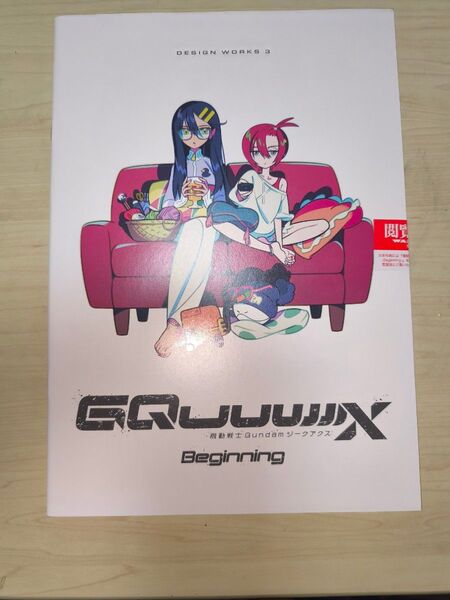 機動戦士ガンダム ジークアクス GQuuuuuuX DESIGN WORKS デザインワークス3 未読