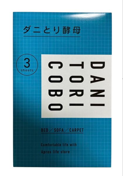 ダニとり酵母 ソファ・ベッド・カーペット1箱3シート入り 新品未開封