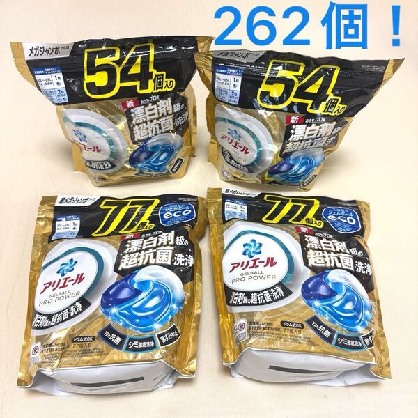262個まとめ売り!アリエール ジェルボールプロパワー 洗濯洗剤大容量p&g gellball pro power 漂白剤級超抗菌