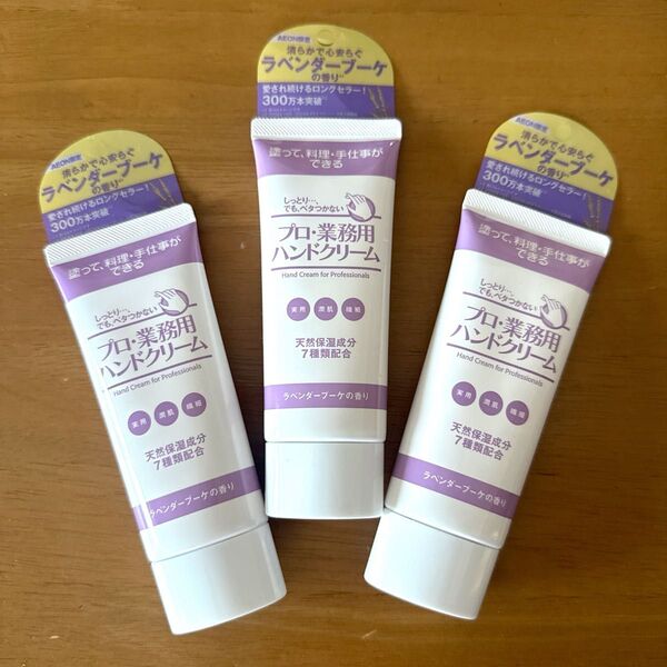 新品未使用☆プロ業務用ハンドクリーム 60g ラベンダーブーケの香り3本 ヤーマン