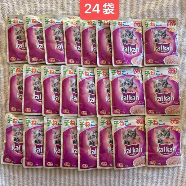 まとめ売りkal kanカルカンやわらかチキンとろみ仕立て離乳から12ヶ月子ねこ用総合栄養食70g×24袋パウチキャットフード 猫