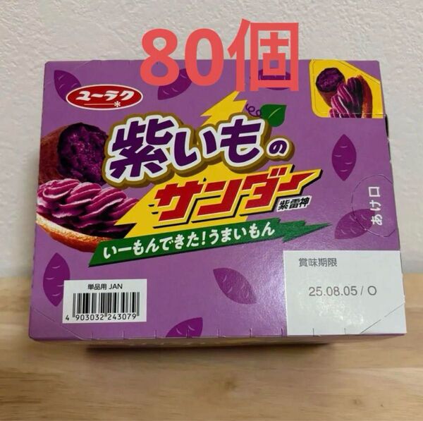 ユーラク紫いものサンダー 20本入×4 ブラックサンダー 80個