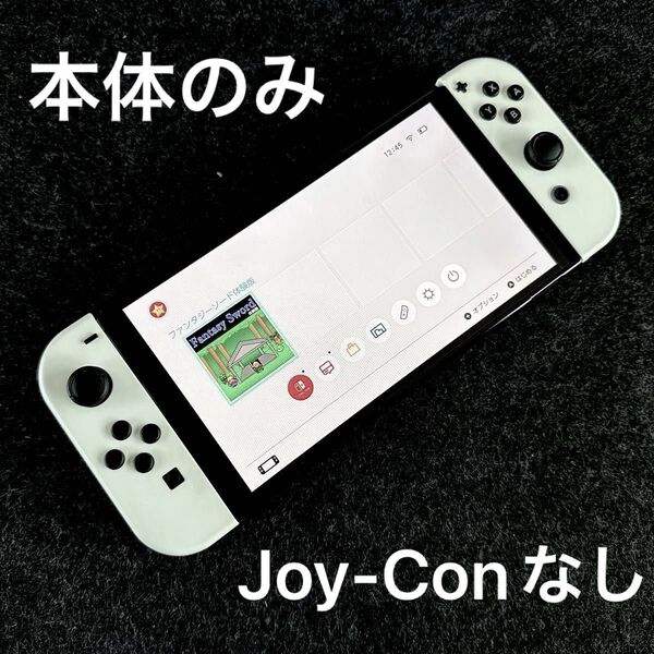 Nintendo Switch ニンテンドースイッチ 任天堂 ホワイト 本体のみ