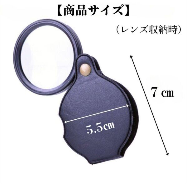 拡大鏡 ルーペ 折りたたみ式 レンズ コンパクト 虫眼鏡 読書 携帯便利