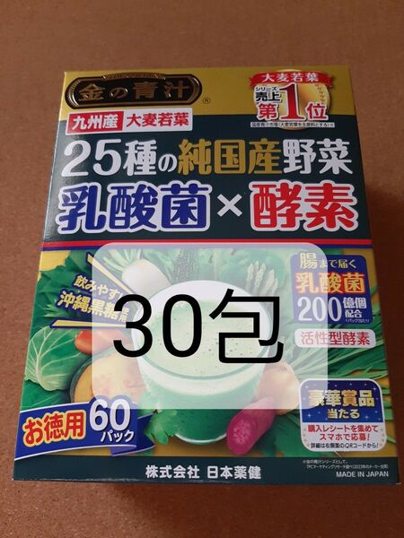 金の青汁 25種の純国産野菜 乳酸菌×酵素 30包 青汁 大麦若葉