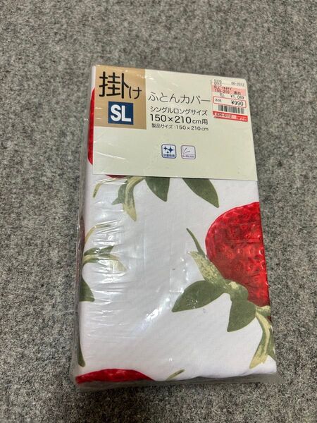 掛け布団カバー シングルロング いちご柄 新品未開封