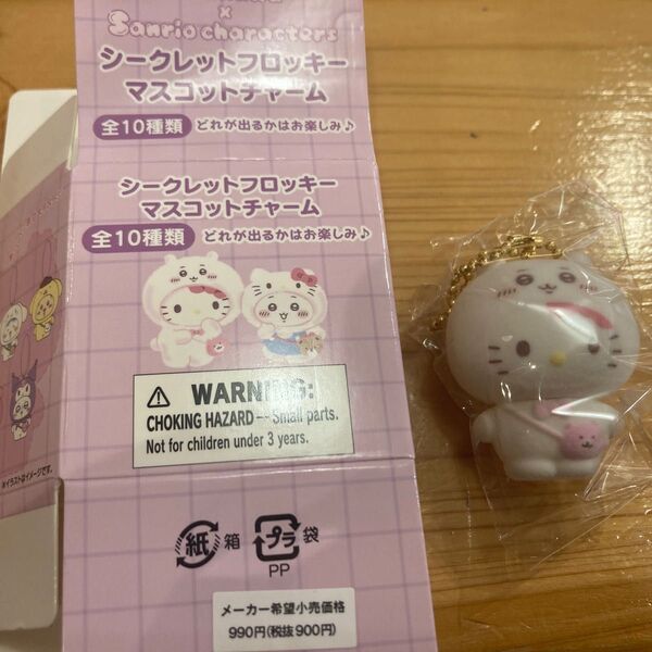 【ハローキティ×ちいかわ】ちいかわ×サンリオキャラクターズ シークレット フロッキーマスコットチャーム キーホルダー