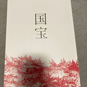 国宝 パンフレット 吉沢亮 横浜流星 渡辺謙 歌舞伎 映画