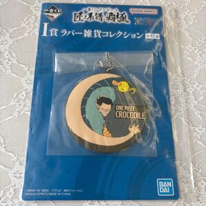 一番くじ ワンピース 匠ノ系譜決闘 ラバー雑貨コレクション クロコダイル