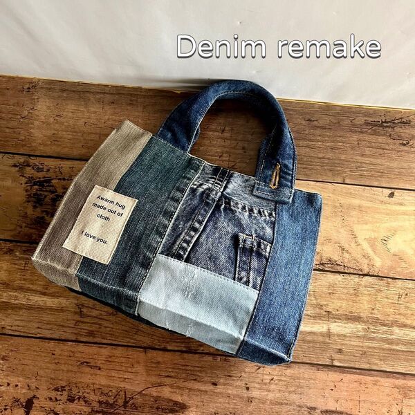 *6/8(日)20:30まで限定出品* 紙袋風 デニムリメイク トートバッグ ランダムパッチ ハンドメイド バッグ ハンドバッグ