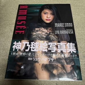 神乃毬絵写真集