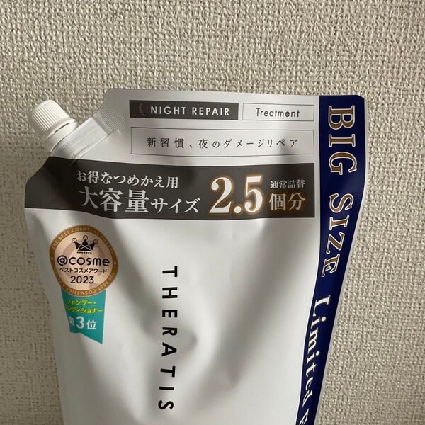 セラティス ナイトリペア トリートメント詰め替え813g