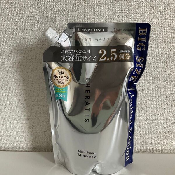 THERATIS セラティス ナイトリペア シャンプー詰替 2.5個分813ml