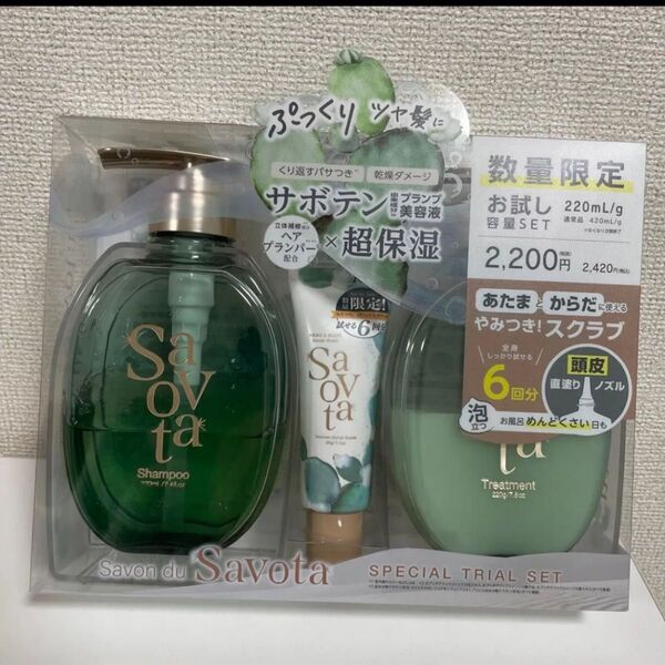 【新品未使用】Savon du Savota トライアルセット 3点セットお試し容量セット220ml/g