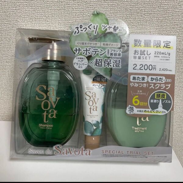 Savon du Savota サボンドサボタ シャンプー トリートメント