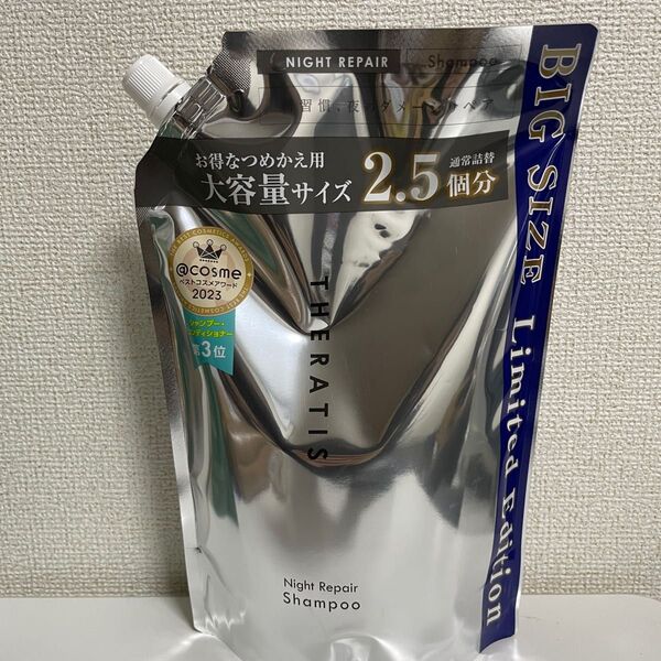 セラティス ナトリペアシャンプー詰め替え用813ml