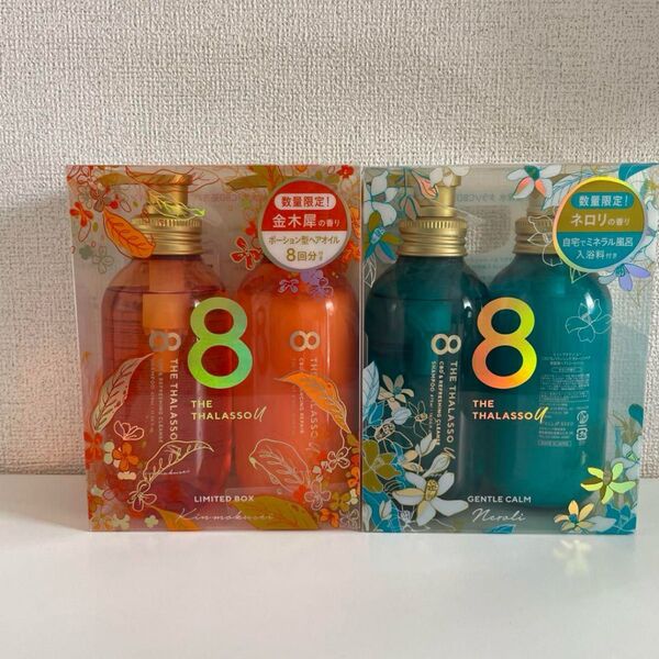 エイトザタラソ ユー シャンプー&ヘアトリートメントセット 限定キット
