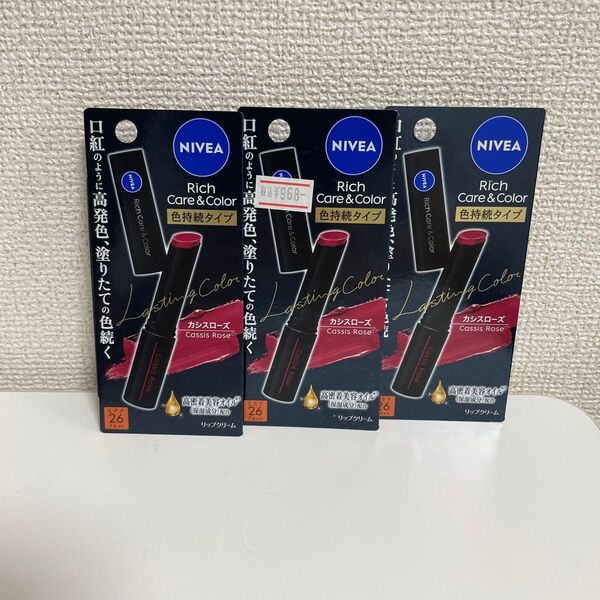 NIVEA リッチケア&カラー リップクリーム カシスローズ3本セットまとめ売り