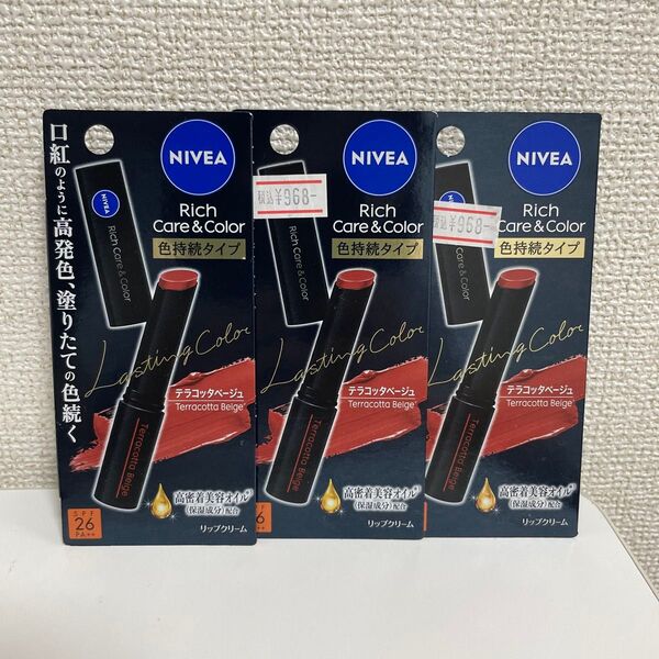 NIVEA ニベア リップクリームリッチケア&カラーリップ 色持続タイプテラコッタベージュ 3個セット
