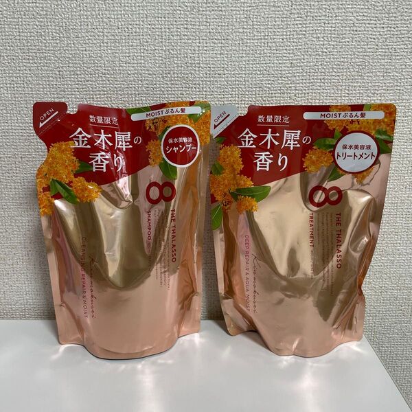 エイトザタラソ 金木犀 モイスト シャンプー1トリートメント詰め替え