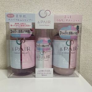 アンドペア コントロール リペア 2in1 3点セット