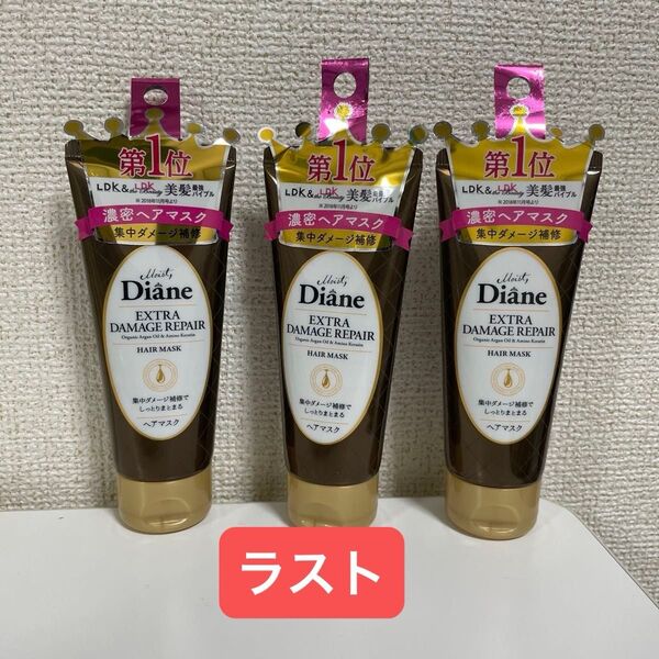 Diane ダイアン エクストラダメージリペア ヘアマスク50g 3個セット バラ売り不可