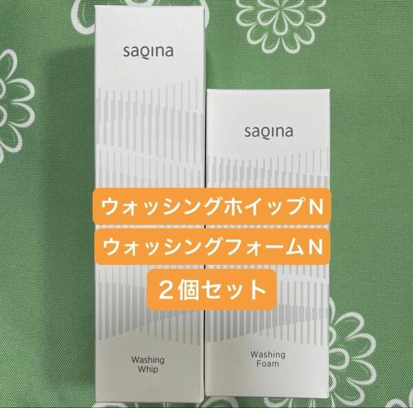 【新品未開封】サキナ ウォッシングホイップ ウォッシングフォーム 洗顔料 2個セット SAQINA