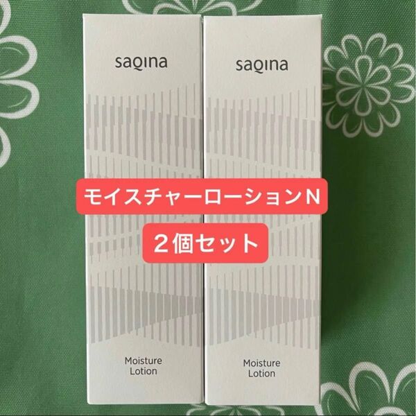 【新品未開封】サキナ モイスチャーローションN〈化粧水〉SAQINA