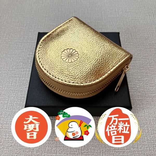 新品未使用 皇居限定 菊の御紋 馬蹄型 コインケース 小銭入れ ゴールド 本革 一粒万倍日 巳の日 大明日