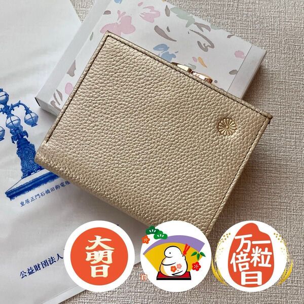【新品未使用】皇居 2つ折りがま口財布 シャンパンゴールド 本革 ウォレット 一粒万倍日 巳の日 大明日