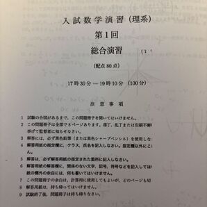 鉄緑会 入試数学演習 理系 全セット不備なし 蓑田恭秀先生