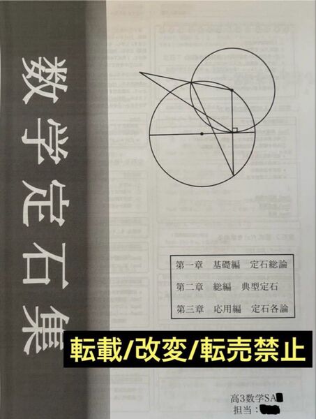 鉄緑会 数学定石集 SA 高3 2025年度 2024年度