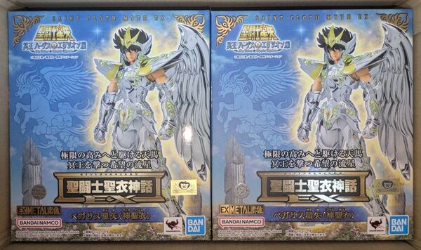 【2個セット】 聖闘士聖衣神話EX 聖闘士星矢 ペガサス星矢 (神聖衣)