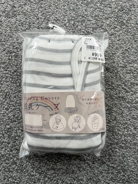 授乳ケープ 授乳カバー ブランケット おくるみ 未使用品 ボーダー柄