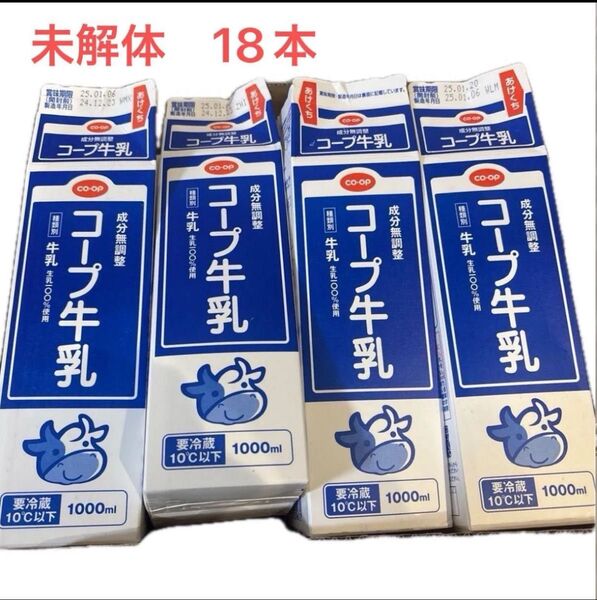 牛乳パック ●未解体● 18枚 折りたたみ クラフト 工作 ハンドメイド 学校 材料 空き容器 コープ牛乳 18本 まとめ売り