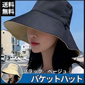 リバーシブル ハット 黒 紫外線対策 つば広帽子 ベージュ 無地 日よけ帽子 帽子 レディース フリー UVカット コンパクト