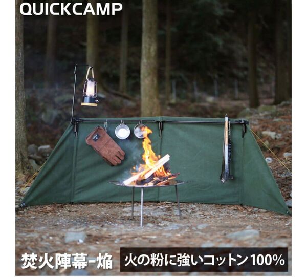 クイックキャンプ 陣幕 焔honura ワケアリ品