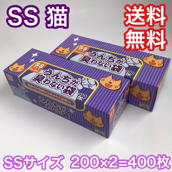 猫 うんちが臭わない袋 消臭袋 SSサイズ 200枚 2セット 400枚 BOS ボス ペット用