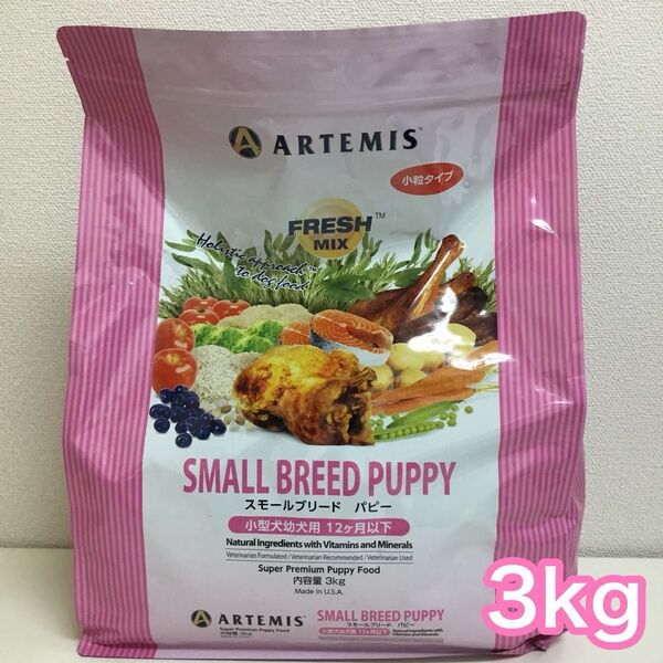 アーテミス フレッシュミックス スモールブリード パピー 子犬 3kg ドッグフード
