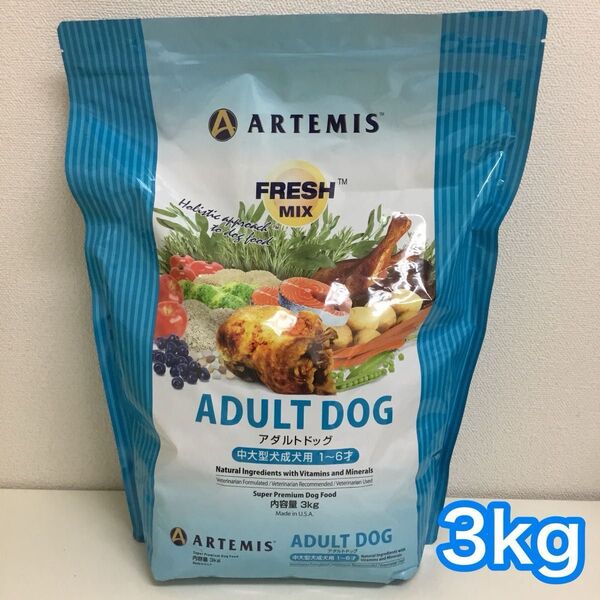 アーテミス フレッシュミックス アダルト 3kg ARTEMIS ドッグフード