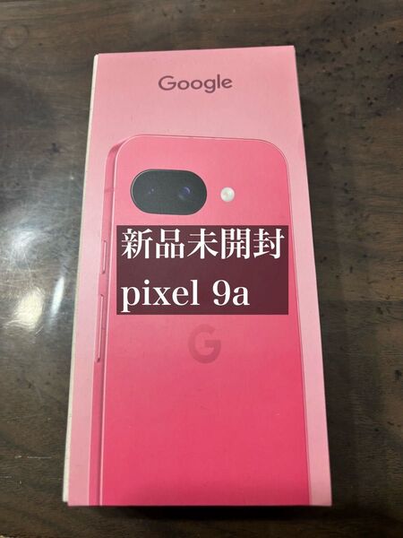【新品未開封】Google Pixel 9a Peony ピンク 128GB SIMフリー ピクセル