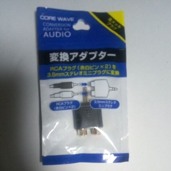 【便利500】未開封・未使用 RCAプラグを3.5mm ステレオに変換するアダプター 現状渡し、無保証。