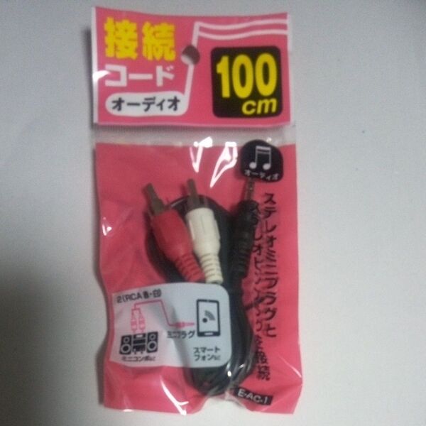 【便利500】未開封・未使用 RCA(赤白)から3.5mmステレオに変換するケーブル 約1m 現状渡し、無保証。