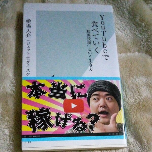 【ブックス550】YouTubeで食べていく